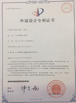 外觀設計專利證書